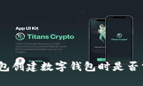 使用TP钱包创建数字钱包时是否需要联网?