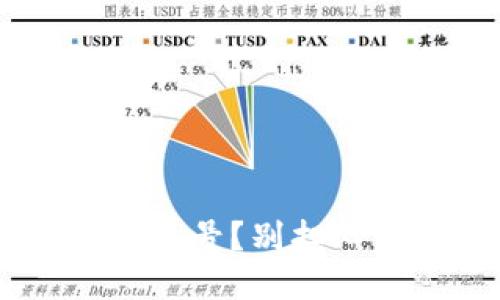 忘记以太坊钱包账号?别担心,教你如何找回!