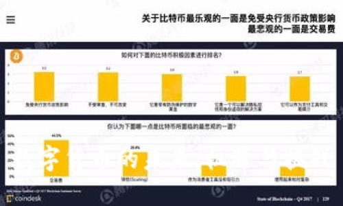 数字货币的未来:机遇与挑战