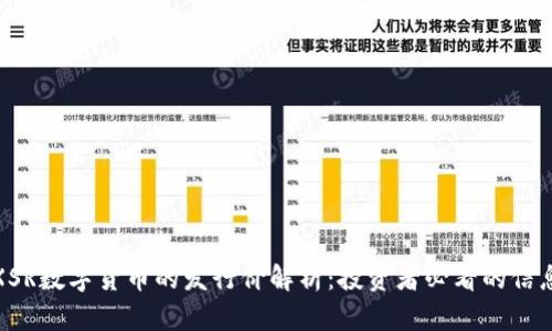 XSR数字货币的发行价解析:投资者必看的信息