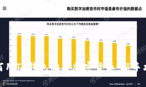 如何用TP钱包购买加密货币:新手攻略
