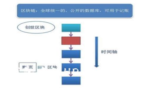 TP钱包中的HD是什么意思?