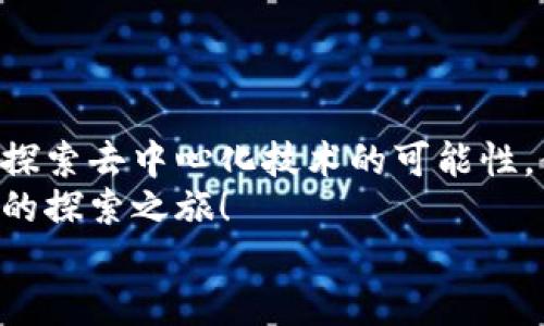 : 如何通过小狐狸钱包获取以太坊测试币：完整指南

以太坊测试币, 小狐狸钱包, 获取测试币, 去中心化应用/guanjianci

引言
在区块链技术的浪潮下，以太坊作为一个智能合约平台，吸引了无数开发者和投资者的目光。而对于初学者和开发者来说，获取以太坊测试币是进行实践和测试的第一步。那么，你是否也在寻找获取以太坊测试币的有效方法呢？在这篇文章中，我们将详细探讨通过小狐狸钱包获取以太坊测试币的全过程，为你的数字货币之旅提供全方位指导。

什么是以太坊测试币？
以太坊测试币（Test Ether）是用于以太坊区块链测试网络上的虚拟货币。与主网的以太坊（ETH）不同，测试币没有真实的经济价值。它们主要用于开发者在构建和测试去中心化应用程序（dApps）时进行实验。那么，获取这些测试币究竟有什么好处呢？
首先，使用测试币可以让你尽情尝试智能合约的部署和交互，而不会损失任何实际的资产。其次，它为你提供了一个安全的环境，让你能够学习和了解如何在以太坊生态系统中操作。这种测试环境就像是一个人学习游泳时首先使用浮板一样，避免了潜在的风险和损失。

小狐狸钱包简介
小狐狸钱包（MetaMask）是一款流行的以太坊钱包，允许用户管理以太坊及其代币。通过小狐狸钱包，用户可以安全地存储资产，参与去中心化金融（DeFi），以及与各种基于以太坊的应用程序交互。你是不是也觉得拥有这样一个便利的工具能帮助你更好地探索区块链世界？
除了基本的储存与转账功能外，小狐狸钱包还允许用户自定义网络设置，从而轻松连接到以太坊的主网或测试网。更重要的是，它的用户界面友好，无需复杂的技术知识，因此特别适合区块链新手。

获取以太坊测试币的步骤
现在，我们来探讨如何通过小狐狸钱包获取以太坊测试币。整体流程可以分为四个步骤：安装小狐狸钱包、创建钱包、设置测试网、获取测试币。

第一步：安装小狐狸钱包
首先，你需要下载并安装小狐狸钱包。小狐狸钱包提供浏览器扩展和移动应用程序，你可以根据自己的需求选择合适的版本。访问他们的官方网站，找到下载链接并安装。
安装完成后，记得仔细阅读提示信息，确保你理解使用钱包的基本安全指南，尤其是助记词的重要性。助记词是恢复你的钱包的唯一钥匙，一定要妥善保管！

第二步：创建钱包
打开小狐狸钱包后，按照界面提示选择“创建新钱包”。在这一步中，你需要设置一个强密码来保护你的钱包。接下来，系统会提供一组助记词，请认真记录下来并安全保存。如果这组助记词丢失，你将无法找回钱包中的资产，这一点你是否了解呢？

第三步：设置测试网
完成钱包创建后，点击小狐狸钱包的账户头像，选择“设置”。在设置中找到“网络”，选择“添加网络”，你需要输入以太坊测试网络的相关信息。对于以太坊测试网，你可以选择Ropsten、Rinkeby、Kovan等主流测试网络。
例如，如果选择Rinkeby网络，可以按如下参数进行设置： 
ul
    li网络名称：Rinkeby Test Network/li
    li新 RPC URL：a href=