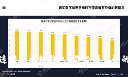 如何顺利连接以太坊钱包？你必须了解的资质要求