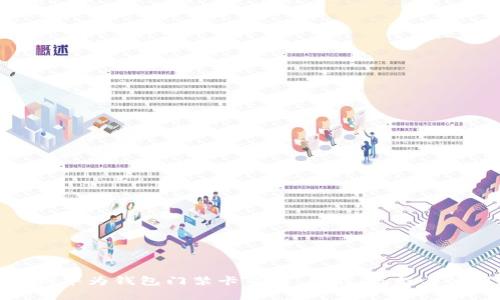 全面解析华为钱包门禁卡下载:功能、流程与使用技巧