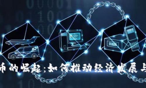 加纳数字货币的崛起：如何推动经济发展与金融包容性