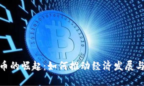 加纳数字货币的崛起：如何推动经济发展与金融包容性