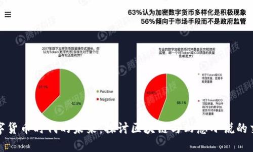 数字货币时代的未来：探讨区块链与幻想小说的交汇