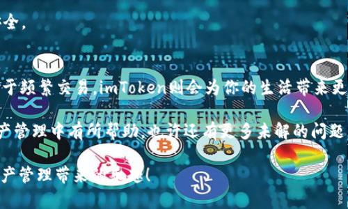 bisitiTP冷钱包与imToken对比：哪款更适合你的数字资产管理？/bisiti  
TP冷钱包, imToken, 数字资产管理, 钱包安全/guanjianci  

引言：数字资产管理的挑战  
在如今数字货币蓬勃发展的时代，越来越多的用户开始接触和投资比特币、以太坊等数字资产。然而，伴随而来的安全性问题也日益突出。你是否曾因虚拟货币被盗或丢失而感到担忧？选择一个安全可靠的钱包成为了每个投资人都必须面对的重要课题。今天我们要探讨的是两款备受关注的数字钱包——TP冷钱包与imToken，它们各自的特点和优劣势，究竟哪一款更适合你的数字资产管理？

一、TP冷钱包概述  
TP冷钱包，作为一种硬件钱包，通过物理设备为数字资产提供安全保护。冷钱包的特点是与互联网断开连接，这大大降低了被黑客攻击的风险。常见的冷钱包品牌包括Ledger和Trezor，而TP冷钱包则是针对市场需求进行本土化开发的一款硬件钱包。

TP冷钱包支持多种主流数字货币，包括比特币、以太坊等。其安全机制包括PIN码、种子短语和指纹识别等，用户在取用数字资产时需要进行身份验证。有些用户可能会问，TP冷钱包的安全性是否足够？是的，冷钱包的设计理念本身就是为了抵御网络攻击，用户可以大大降低因在线钱包或交易所遭受攻撃的风险。

二、imToken简介  
imToken是一款流行的移动数字钱包，多端口使用方便，支持多种类型的数字资产管理。它的用户界面友好，功能齐全，不仅支持钱包功能，还有去中心化交易所（DEX）、DeFi项目等多种应用。

imToken的优势在于其便捷性和实时性，用户可以随时随地进行资产的转账和管理。但是，你是否担心过在线钱包的安全性？尽管imToken提供了多层安全保护措施，包括助记词备份和安全密码，但由于它仍然需要连接互联网，因此相较于TP冷钱包，安全性上存在一定的风险。

三、TP冷钱包与imToken的安全性对比  
安全性，无疑是钱包选择中的重中之重。TP冷钱包的设计理念是“冷”，最大程度地降低网络攻击的可能性。相对而言，imToken虽提供了多重身份验证和加密措施，但依旧无法完全杜绝网络安全的风险。  

那么，对于那些拥有大量数字资产的用户来说，TP冷钱包显然是更为安全的选择。但是，是否意味着小额用户就一定需要使用冷钱包呢？其实不然，针对小额投资者，imToken因其便捷性，已经成为了市场中较为普遍的选择。

四、用户体验与功能性对比  
在用户体验上，imToken显得尤为突出。其用户界面直观易懂，即使是初学者也能快速上手。此外，imToken支持多款DApp的使用，方便用户实现去中心化交易和其他金融应用。

相比之下，TP冷钱包虽然在安全性上表现优秀，但在功能性和用户体验上相对显得复杂，操作门槛较高。对于新手用户而言，可能需要花费更多的时间去熟悉冷钱包的操作。而你觉得这样的问题是否会影响到冷钱包的普及呢？

五、使用场景与目标用户群体  
根据用户的不同需求，两款钱包的目标人群也明显不同。如果你是一位重视安全的长期投资者，TP冷钱包无疑是最佳选择；而如果你更倾向于日常交易和小额资产管理，imToken则显得非常友好。

对于那些乐于尝试新项目和参与数字货币市场各种动态的用户来说，imToken的去中心化交易功能无疑能吸引他们的目光。你是否也有这样的想法？

六、费用与辅助功能  
在费用上，TP冷钱包需要一次性购买硬件，而imToken的使用是免费，但在交易时可能会产生一定的手续费。不过，在选择钱包的同时，费用并不是唯一的考虑因素，安全性与使用便捷性的平衡同样重要。

此外，imToken在辅助功能上，如与DeFi、NFT等热点领域的结合，让用户在数字资产管理过程中，拥有更多选择。这种多样化的功能是否让你感觉到数字资产管理比想象中更有趣呢？

七、市场口碑与用户反馈  
在市场口碑方面，TP冷钱包因其优秀的安全隐私保护，受到了不少深度投资者的青睐。而imToken则因其便捷的操作和良好的用户体验，得到了大众用户的广泛认可。

例如，许多用户表示，使用imToken后，不仅快速上手，还能轻松参与各种Decentralized Finance（去中心化金融）项目。然而，他们也会提醒新用户注意安全问题，确保资产安全。

八、总结与建议  
在选择TP冷钱包与imToken的过程中，用户需要根据自己的需求和使用习惯做出明智的决策。如果你更重视安全性并进行长期投资，选择TP冷钱包可能更为合适；而若你倾向于频繁交易，imToken则会为你的生活带来更多便利。

其实，对于数字资产的管理没有绝对的对与错，关键在于找到适合自己的解决方案。你是否已经明确了自己的需求和目标呢？希望通过本篇文章的对比分析，能对你在数字资产管理中有所帮助，也许还有更多未解的问题等待你去探索！ 

无论你选择哪种钱包，最重要的是保持警惕，定期检查钱包的安全性，并定期备份你的资产。愿每一个投资者都能在数字货币的世界中，找到自己满意的投资方式，享受数字资产管理带来的乐趣！