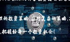   全面解读TP钱包如何在一级市场进行