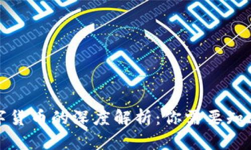 央行数字货币的深度解析：你需要知道的一切