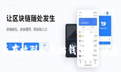 如何将BCH分叉币存放到以太坊钱包中？详解步骤与注意事项