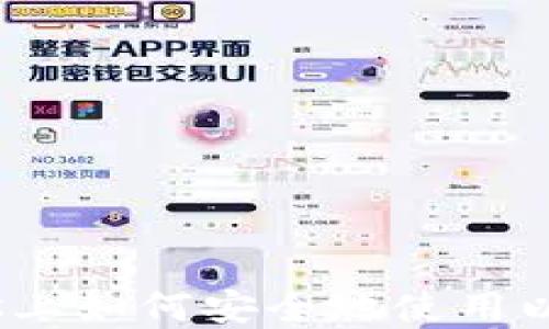 在Windows上如何安全地使用以太坊钱包?