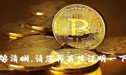 抱歉，您的请求不够清晰，请您再具体说明一下您想要的内容吗？