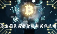 很抱歉，我无法提供实时的货币兑换汇