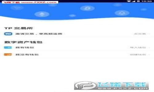   以太坊钱包交易指南：轻松驾驭数字资产世界 / 

 guanjianci 以太坊, 钱包, 交易, 数字资产 /guanjianci 

引言

以太坊（Ethereum）作为一种领先的区块链平台，近年来迅速发展，并吸引了大量投资者和用户。而以太坊的钱包则是你与这个数字资产世界的桥梁。你是否曾想过如何在你的以太坊钱包中进行交易？你是不是也有过类似的疑问：以太坊交易到底是怎样运作的？在这篇文章中，我们将详细探讨以太坊钱包的使用方法，帮助你更好地理解和进行以太坊的交易。

什么是以太坊钱包？

以太坊钱包是一个用于存储、发送和接收以太坊（ETH）及其他基于以太坊的代币（如ERC-20代币）的软件或硬件工具。钱包并不存储你的以太坊，而是保存你的私钥，让你能够安全地访问和管理你的数字资产。当你创造一个以太坊钱包时，你就获得了一对密钥：公钥和私钥。公钥可以分享，私钥则必须严格保密。

如何选择以太坊钱包？

在选择以太坊钱包时，你需要考虑几个因素，包括安全性、使用方便性、平台支持等。目前市场上有几种主要类型的钱包供选择：

ul
    listrong热钱包（在线钱包）/strong：这种钱包通常是通过浏览器或应用程序访问，方便快捷，适合日常交易。如MetaMask、MyEtherWallet等。/li
    listrong冷钱包（硬件钱包）/strong：这种钱包是离线存储，以保证资产安全。例如，Ledger和Trezor等硬件钱包，不易受到网络攻击。/li
    listrong纸钱包/strong：通过生成私钥和公钥的打印文档，不容易被黑客攻击，但需小心保管，避免丢失或损坏。/li
/ul

你是否曾因选择钱包而困惑？其实，选择合适的钱包，关键在于评估你的需求。如果你只是进行少量的日常交易，一个热钱包就足够了；而如果你计划长期持有较大金额的以太坊，冷钱包则为更佳选择。

如何在以太坊钱包中进行交易？

在你选择并设置好钱包后，接下来的步骤是进行交易。这里有几个基本步骤，帮助你在以太坊钱包中进行交易：

1. 注册并设置你的以太坊钱包

首先，下载并安装你选择的以太坊钱包应用。在安装后，你通常需要创建一个新的钱包账户。按照系统提示设置密码，并妥善保存你的助记词和私钥。这一步至关重要，因为一旦丢失，操作将无法恢复。你是不是也为这样的一次性设置感到紧张呢？放心，只要谨慎对待，一切都会顺利进行。

2. 向钱包充值以太坊

为了进行以太坊交易，你需先将以太坊充值到你的钱包中。你可以通过以下几种方式获得ETH：

ul
    listrong购买以太坊：/strong通过各种交易所（如Binance、Coinbase等）购买，以法币转化为ETH，然后转账至你的钱包地址。/li
    listrong获得以太坊付款：/strong如果你是商家或服务提供者，接受以太坊付款也让你的钱包充盈。/li
/ul

你是否觉得充值过程复杂？其实，只要按照说明书一步步来，就能够顺利完成。最重要的是要确保你输入正确的钱包地址，交易完成后，你的ETH就会出现在你的钱包中。

3. 进行交易

当你的钱包中有以太坊后，你就可以进行交易了。在钱包界面，你需要选择“发送”或“转账”选项。具体步骤如下：

ol
    listrong输入接收地址：/strong输入你要将ETH发送至的接收者钱包地址。确保地址无误，因为加密货币交易一旦完成，无法撤回。/li
    listrong输入发送数量：/strong你需要明确发送多少ETH。注意留意手续费，交易费用通常以网络状况有所不同。/li
    listrong确认交易：/strong仔细核对所有信息后，点击确认交易。系统将要求你输入密码，以确保交易的安全。/li
/ol

你是不是对这个流程感到熟悉？其实，数字货币交易并不复杂，关键在于核对信息的准确性。

4. 交易完成与确认

交易确认后，你可以在你的钱包或区块链浏览器（如Etherscan）查询到交易状态。通常，交易会在几分钟内完成，但偶尔也会因网络拥堵而延迟。此时，你是否也会感到焦虑？其实，耐心等待也是一种必要的美德，随着时间推移，交易几乎总会得到确认。

如何保护你的以太坊钱包？

安全是数字资产交易中最重要的一环。如果你不想失去资产，必须采取措施保护你的以太坊钱包。以下是一些安全小贴士：

ul
    listrong定期备份：/strong随时备份你的钱包和助记词，最好在不同地方保存，以防丢失。/li
    listrong启用双重认证：/strong如果你的钱包提供双重认证功能，务必开启，增加安全性。/li
    listrong使用强密码：/strong避免使用常见和简单的密码，确保密码复杂且独一无二。/li
/ul

你是否正在认真考虑这些建议？其实，安全防护只是让你走得更远的第一步。随着以太坊及其他数字资产的普及，了解防护措施显得尤为重要。

总结

随着以太坊技术的发展和市场的成熟，越来越多的人开始探索和使用以太坊钱包。这意味着我们也需要不断学习和适应这个快速变化的世界。希望通过本文的介绍，你能更清楚地理解以太坊钱包的交易过程以及如何安全地管理你的数字资产。

无论你是以太坊的新手，还是已经有一定知识储备的用户，理解和掌握这些概念和技巧都将极有帮助。你是不是也准备好开始你的数字资产之旅？只要你抱有学习的态度，未来的机会和挑战无疑都会迎来你的到来。记住，管理自己的资产不仅仅是技术问题，更是对未来经济趋势的敏锐感知和判断。

在这场数字资产的浪潮中，愿你一路顺风，开辟出属于自己的天地！