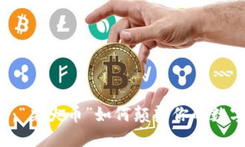 揭秘TP钱包:“柴犬币”如何颠覆你的数字货币投资?