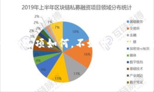   如何取消TP钱包的网络同步，提升你的数字资产管理效率 / 

 guanjianci TP钱包, 取消同步, 数字资产, 钱包管理 /guanjianci 

引言
在数字货币日益普及的今天，TP钱包作为一款受欢迎的数字资产管理工具，方便了许多用户进行加密货币的交易和管理。然而，在使用过程中，有些用户可能会发现TP钱包的网络同步功能对他们的操作造成了一些困扰。那么，TP钱包如何取消同步网络呢？这不仅是为了改善用户体验，也是为了提高资产管理的效率。接下来，我们将详细解析这个问题，帮助你更轻松地管理你的数字资产。

什么是TP钱包？
TP钱包是一款多功能、去中心化的数字货币钱包，它支持多种主流和非主流数字资产的存储及交易。用户可以通过TP钱包进行资产管理、交易、转账等操作。TP钱包的用户界面友好，适合新手和老手使用。更重要的是，TP钱包还具备一定的安全性，采用多重加密技术保护用户的数字资产。

为什么需要取消同步网络？
当你在使用TP钱包时，网络同步功能会不断更新你的交易记录和资产余额。然而，有些用户可能会觉得这种实时更新会占用过多的带宽，或者在某些网络环境下影响使用体验。你是不是也这么认为？其实，取消同步网络可以让你的TP钱包在某些特定情况下更加流畅，也避免了因网络延迟造成的交易阻碍。

步骤一：打开TP钱包应用
第一步，确保你已经下载并安装了最新版本的TP钱包。打开TP钱包应用，登陆你的账户。如果你还没有账户，记得先进行注册。全新的界面设计会让你感受到数字资产管理的便利。

步骤二：进入设置选项
在主界面上，找到并点击右上角的“设置”图标。这个图标通常呈齿轮状，点击后会进入设置界面。在这里，你可以找到许多与账户、安全及网络相关的选项。

步骤三：找到网络同步选项
在设置界面中，向下滚动，直至找到“网络”或“同步”选项。根据你的TP钱包版本，描述可能会有所不同，但一般都能清晰显示。在这里，你就能看到当前的同步状态。

步骤四：取消网络同步
点击“网络”或“同步”选项后，你会看到一个开关选项。通常情况下，开关会是打开状态。只需简单地将其切换至关闭状态，你的TP钱包就可以停止网络同步了。听起来是不是很简单？

步骤五：保存设置
别忘了在完成设置后，点击“保存”或“确认”按钮，以确保你的修改能够被保存。这样一来，你的TP钱包将不会再自动同步网络。

停止同步后的影响
一旦取消了网络同步，虽然你的钱包依然可以正常使用，但需注意，这可能会导致两方面的影响：

ul
    li实时更新受限：你将看不到最新的交易记录和资产余额更新。这对于需要频繁查看账户信息的用户来说，可能会带来不便。/li
    li加快操作速度：在网络不佳的情况下，取消同步可以让你的操作更加流畅，不必等待网络响应。/li
/ul

你是否清楚这些影响后，是否仍然想要取消同步功能？做出决策前，不妨再想一想自己的使用习惯和需求。

如何恢复同步功能？
如果你在取消同步后，发现这是个错误决定，也不用担心。恢复同步的过程同样简单。只需重回设置界面，找到之前关闭的同步选项，将其切换回开启状态，点击保存，网络同步功能又会被激活。不过，记得在恢复同步时，检查你的网络连接是否正常，以确保同步的顺利进行。

总结
总体来说，TP钱包的网络同步功能为用户提供了实时更新的便利，但有时也会影响使用体验。通过上述步骤，你可以轻松取消同步功能，从而提升操作效率。是否想过如何更好地管理自己的数字资产？希望这篇文章能够为你提供帮助，让你在数字货币的世界中游刃有余!

无论你是新手还是老手，掌握这些小技巧都能让你的数字资产管理更加得心应手。做好每一步，让我们一起在区块链的旅途中走得更远！

面对数字资产管理，你准备好了吗？
管理数字资产不仅需要技术手段，更需要思维的灵活性和策略的深远性。希望你在使用TP钱包的过程中，始终保持对自己资产的关注与管理，做一个智慧的数字资产持有者。无论你的选项如何，不妨常常回顾自己的使用体验，及时做出调整，才能在数字资产的浪潮中抢占先机！

接下来，随时关注TP钱包的更新动态，利用新功能和新上线的数字资产，拓宽你的投资视野。下次再见，愿你的投资之旅一帆风顺！