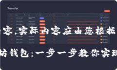 注意：以下为示例性内容，实际内容应