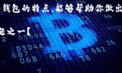 以太坊虚拟钱包的区别与选择指南以太