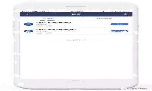   数字货币的兴起与未来展望 / 
 guanjianci 数字货币, Bitcoin, 区块链, 加密货币 /guanjianci 

引言
近年来，数字货币作为一种新兴的金融工具，逐渐走进了大众的视野。无论是在新闻报道中，还是在社交媒体的热议中，我们都能看到它的身影。你是否也曾因为身边的人在谈论比特币而感觉到一丝好奇？或者，你是否也在匆忙中阅读到关于区块链技术的文章，却对其中的复杂术语感到陌生？这正是数字货币影响力日益扩大的体现，它不仅仅是一种投资工具，更引发了对传统金融体系的深刻思考与变革。

数字货币的定义与分类
数字货币，又称电子货币或加密货币，是以数字形式存在的货币。与传统的纸币或硬币相比，数字货币无须依赖于中央银行发行，而是利用密码学和区块链技术来确保交易的安全性和可信性。你可能会问，数字货币究竟有多少种类呢？实际上，数字货币的分类可以非常细致，通常包括以下几种主要类型：

ul
    listrong比特币（Bitcoin）：/strong被认为是第一个也是最知名的数字货币，其发行时间是2009年。比特币基于去中心化的理念，使得用户之间可以直接进行交易，不需要经过银行等第三方机构。/li
    listrong山寨币（Altcoins）：/strong除了比特币，市场上还有许多其他的数字货币，它们通常被称为山寨币。这些货币各有特色，有些针对特定行业，有些则是在比特币的基础上进行了改良。/li
    listrong稳定币（Stablecoins）：/strong为了解决数字货币价格波动大的问题，稳定币测量了与法定货币的关系，能够在一定程度上保持稳定的价值。/li
    listrong中央银行数字货币（CBDC）：/strong随着数字化的加速，许多国家的央行也开始探索发行自己的数字货币。这种货币将在保持稳定性的同时，也能提升支付的效率。/li
/ul

数字货币的技术支持
说到数字货币，就离不开一个重要的技术——区块链。你是否好奇，区块链究竟是什么？简单来说，区块链是一种分布式的账本技术，所有的交易记录都会被保存在不同的节点上，而每一个节点都会有完整的账本副本。这意味着，即使某一个节点出现故障，其他节点也能保证交易数据的完整性和安全性。

这种技术的优点在于去中心化，它消除了对单一中心的依赖。你是不是也赞同，区块链技术的出现不仅推动了金融行业的变革，还拓展到诸如医疗、物流等多个领域，极大地提高了信息的透明度和可追溯性？

数字货币所带来的机遇与挑战
数字货币的流行无疑为经济和社会带来了许多机遇。首先，它降低了跨境交易的成本与时间，使得全球化的商业活动更加顺畅。与此同时，数字货币还为那些没有银行服务的人群提供了金融服务的可能性，促进了普惠金融的发展。然而，正如任何新兴事物一样，数字货币也带来了不少挑战。

比如，价格的波动性让许多人在投资时心惊胆战，你是否也在关注这种市场的瞬息万变？此外，缺乏监管也让一些不法分子利用数字货币进行洗钱、诈骗等恶性活动。你是否认为在享受数字货币便利的同时，我们也需要更严格的监管措施，以保护投资者的合法权益？

未来展望：数字货币的可能发展方向
展望未来，数字货币的发展道路将如何演变呢？有观点认为，随着技术的进步，数字货币可能将与人工智能、大数据等技术相结合，形成一种全新的金融生态系统。你觉得这种融合会带来怎样的变化？

同时，各国政府和金融机构也将在数字货币的发展中扮演越来越重要的角色。面对潜在的法律和政策风险，政府可能会加大对数字货币的监管力度，而这也可能对市场的健康发展起到积极作用。

结论
总之，数字货币作为一种全新的经济现象，目前正处于快速发展的阶段。它所带来的挑战与机遇并存，值得我们深思和关注。你是否已经准备好迎接这个充满变革的时代？无论你是投资者，还是普通用户，理解数字货币的本质和未来的趋势都将有助于你更好地应对即将到来的挑战与机遇。

在这个飞速发展的数字经济时代，我们每个人都有可能成为数字货币浪潮中的一部分。希望你能在探索数字货币的旅程中收获丰富的知识与经验，并在未来的金融世界中找到属于自己的位置。