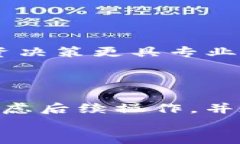   如何安全处理IM钱包收到的21亿不明币