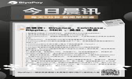 投资央行数字货币：未来金融的新方向
