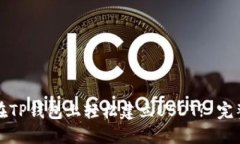 如何在TP钱包上轻松建立USDT? 完整指南