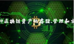 TP钱包的中文名称是“TP Wallet”。 TP钱