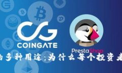以太坊钱包的多种用途：为什么每个投
