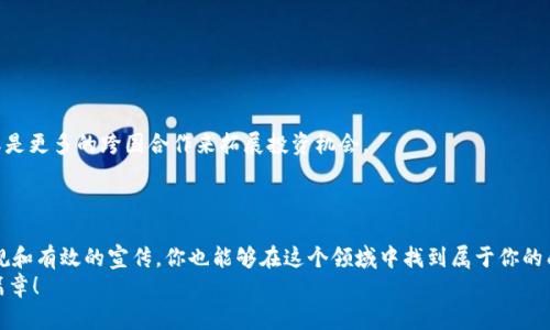   全面解析数字货币基金的筹集策略与实践 / 
 guanjianci 数字货币, 基金筹集, 投资策略, 区块链 /guanjianci 

引言
在近年来，数字货币的迅速崛起正在彻底改变传统金融领域的面貌，数字货币基金作为一种新兴的投资工具，吸引了大量投资者的目光。你是不是也曾思考过，数字货币基金究竟如何筹集资金？怎样才能在这个充满变革的时代中，找到成功的投资机会？本文将对数字货币基金的筹集流程进行深入探讨，同时分享一些成功的经验和策略。

数字货币的背景
数字货币起源于比特币的诞生，其背后的区块链技术极大地改变了资产的存储和交易方式。到目前为止，各种数字货币层出不穷，使得投资者不仅面临着机遇，更需警惕随之而来的风险。
在如此动态的市场环境中，数字货币基金的筹集显得尤为重要。你是否想过，为什么越来越多的资金涌入这一领域？其背后不仅是对技术的追求，更是对未来经济模式的一种期待。

数字货币基金筹集的基本概念
数字货币基金一般是指以数字货币为主要投资对象的投资基金，其资产配置主要包括比特币、以太坊等主流数字货币，以及一些潜力较大的新兴币种。
基金的筹集通常通过两种方式进行：一是通过向公众募集资金，二是私人融资。不同的筹资方式有各自的优缺点，例如，公开募资虽然能够吸引更多的投资者，但面临的监管风险也相对较高。

筹集数字货币基金的步骤
在筹集数字货币基金时，投资者需要遵循几个基本步骤：
ol
  listrong市场调研与需求分析：/strong首先，投资者需要进行全面的市场调研，了解当前数字货币市场的动态、趋势和潜在需求。这一步骤的目标是识别出投资的潜在机会。/li
  listrong制定投资策略：/strong清晰的投资策略是成功筹集基金的关键。你是否曾考虑过，如何将投资者的预期收益与风险控制相结合？要做到这一点，必须对市场有深入的了解，并建立科学的风险管理体系。/li
  listrong法律合规事务：/strong由于数字货币投资领域的特殊性，法律合规问题必不可少。确保所有的筹资行为都符合当地法规，这是保护投资者利益的基本举措。/li
  listrong宣传与推广：/strong有效的宣传能够增加投资者的信任，吸引更多的资金。你有没有想过，什么样的宣传方式才能更好地与潜在投资者沟通？/li
  listrong筹集资金与资产配置：/strong在资金募集到位后，确定资产配置方案，以保障投资组合的稳定性和收益性。/li
/ol

成功案例分析
通过对已经成立的数字货币基金进行分析，我们能够看到一些筹集资金的成功案例。这些基金往往拥有明确的目标和清晰的投资策略，例如著名的“Pantera Capital”，该基金专注于数字货币的早期投资，充分利用市场动态，使其资产不断增值。
在“Pantera Capital”的案例中，早期的市场调研和敏锐的投资洞察力，使他们能在市场尚不成熟的阶段就入局。你认为这是否是成功的关键之一？

注意事项和风险管理
尽管数字货币基金的市场前景广阔，但我们也必须清醒地认识到潜在的风险，包括市场波动性、技术风险以及政策风险等。
在筹集资金时，制定清晰的风险管理策略是至关重要的。想想看，你是否准备好应对市场的快速变化？如何在保证收益的同时，降低风险呢？

未来的展望
随着技术的发展和市场的成熟，数字货币基金的筹集方式也将不断创新。未来，我们可能会看到更多基于AI的大数据分析来推动投资决策，或是更多的跨国合作来拓展投资机会。
你是否也期待能在不久的将来，亲历这些令人振奋的变化？在这个波澜壮阔的时代，抓住每一个机遇、迎接每一个挑战，才是我们应有的态度。

结论
数字货币基金的筹集是一项复杂却充满挑战的任务，虽然面临许多风险，但其中的机遇同样不容忽视。通过市场调研、投资策略制定、法律合规和有效的宣传，你也能够在这个领域中找到属于你的成功之路。
希望本文能为你在数字货币基金的探索之旅上提供一些启示与帮助。让我们一起迎接这个充满变化的未来，开启属于我们的数字货币投资篇章！
