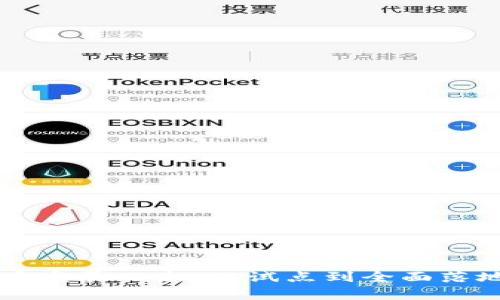 中国数字货币发展日志：从试点到全面落地的历程分析