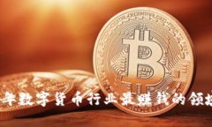 2023年数字货币行业最赚钱的领域详解