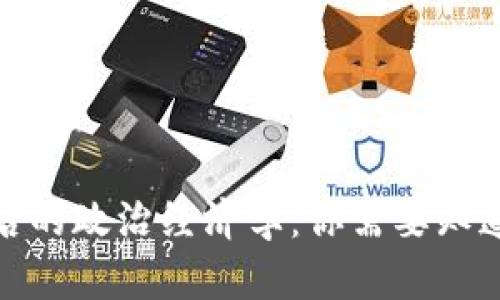 数字货币背后的政治经济学：你需要知道的关键知识