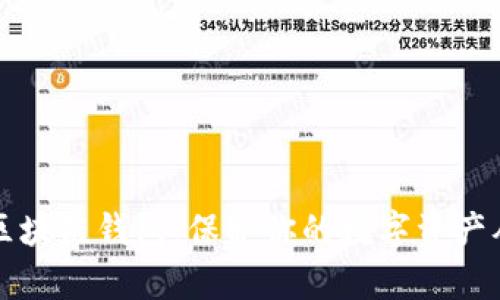 十大最安全区块链钱包:保护你的数字资产从未如此简单