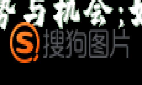 数字货币行业中的招聘趋势与机会：如何找到理想的区块链工作