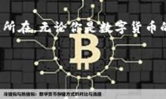 bianji    探索KIWI数字货币：未来金融的