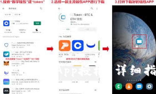 如何在TP钱包中取消DApp授权？详细指南与步骤解析