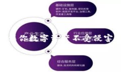   TP钱包被骗子扫过后还能用吗？ /  