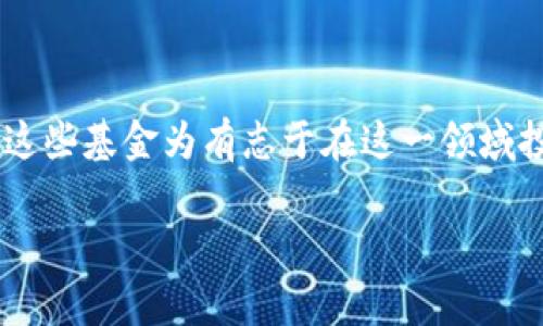 数字货币并不直接属于传统的基金类型。它本身是一种新兴的资产类别，通常被归类为“加密资产”或“数字资产”。但如果你想了解数字货币如何在基金中被使用或构成，那么可以从以下几个方面进行解析。

### 数字货币与基金的关系

#### 数字货币基金
随着数字货币的兴起，许多投资者开始关注如何通过专业机构投资这些资产。数字货币基金因此应运而生，这些基金通常投资于比特币、以太坊等主要加密货币，或者投资于多个数字资产的组合。它们的目标是通过专业的管理和投资策略来提高收益，降低风险。

#### 封闭式基金与开放式基金
数字货币基金可以采取封闭式或开放式的形式。封闭式基金在设定募集期后，不再接收新的投资者，其资产根据市场价格变动。开放式基金则允许投资者在任何时候购买或赎回基金份额。这两种形式各有优劣，投资者需要根据自己的需求来选择合适的基金类型。

#### 对冲基金与指数基金
同时，数字货币领域也涌现了许多对冲基金，它们通过使用复杂的交易策略，包括杠杆、套利等，在持有数字货币的同时进行风险管理。另一方面，数字货币指数基金则以特定加密资产的市场表现为基准，它们通常包括一系列不同的数字货币，旨在反映整个市场的走势。

### 数字货币的投资渠道

#### 交易所交易基金（ETF）
交易所交易基金（ETF）是一种特别的基金类型，它的投资组合在证券交易所上市交易，允许投资者像股票一样便利地买卖数字货币相关的资产，例如比特币ETF。而且，这类产品通常设定有监管标准，以保护投资者的权益。有时候你是否也会想，为什么要选择这种投资方式？

### 数字货币的风险管理

#### 波动性与风险
投资数字货币可能面临高波动性和监管风险，因此投资者需要了解市场动态，合理分配资产，以实现理想的风险收益比。对于那些不愿意承担高风险的投资者，选择投资于数字货币基金可能是一个不错的选择。这一方面能帮助你享受到数字货币的潜在收益，另一方面却能利用专业的管理减少风险。

### 如何挑选数字货币基金

#### 基金经理与投资策略
在选择数字货币基金时，基金经理的专业背景和他们的投资策略至关重要。你应关注他们的管理经验、过往记录和对市场趋势的判断能力，是否能够适应快速变化的市场环境。当你选择基金经理时，难道不应该考虑他们的声誉和过往业绩吗？

#### 基金费用与投资门槛
此外不同基金的费用结构也各不相同，包括管理费、业绩费等。此外，各种基金对于投资者的门槛要求也有所不同。例如，一些数字货币基金可能对最低投资额有严格要求，投资者也要明确自己是否符合这些要求。

### 市场前景与未来展望

#### 数字货币的市场潜力
随着区块链技术的发展，数字货币已经逐渐从一个边缘领域走向主流金融市场，越来越多的机构投资者也开始将其纳入投资组合。但是，尽管市场前景看好，个人投资者仍需谨慎面对相关风险。这种情况下，数字货币基金的存在，无疑为那些希望参与数字资产投資，但缺乏专业知识的投资者提供了便利。

### 结语

综上所述，数字货币并不直接属于传统的基金类型。然而，它们在现代投资市场中发挥着越来越重要的作用，因而催生了一系列专门的数字货币基金类型。这些基金为有志于在这一领域投资的个人和机构提供了有效的渠道。如果你正在考虑投资数字货币，不妨仔细研究一下这些基金的特点与风险。你准备好迎接这个快速变化的市场了吗？

希望这些信息能帮助你更好地理解数字货币与基金的关系，帮助你做出明智的投资决策。