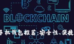思考一个并且的  2023年最佳以太坊手机