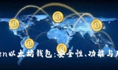 如何使用Atoken以太坊钱包：安全性、功
