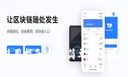 TP钱包使用指南：如何简单快速地添加资产
