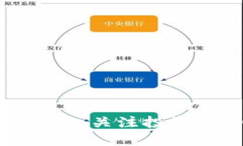 数字货币最新动态:关注投资趋势与市场波动