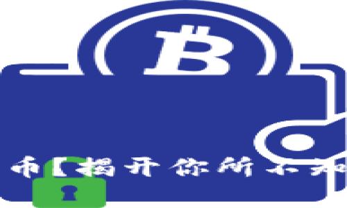 思考一个并且的
以太坊钱包存什么币?揭开你所不知道的数字资产秘密