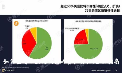 如何查看以太坊钱包内资产价格:全面指南