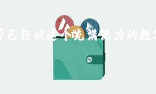   如何在TP钱包中进行Uniswap交易：一步步指南 / 
 guanjianci TP钱包, Uniswap, 加密货币交易, 去中心化金融 /guanjianci 

引言
在当今数字经济的浪潮中，去中心化金融（DeFi）正迅速发展，吸引了无数投资者和技术爱好者的目光。随着越来越多的人意识到传统金融系统的局限性，去中心化平台如Uniswap应运而生，成为交易加密货币的热门选择。而在这个过程中，TP钱包作为一款重要的数字钱包，如何与Uniswap完美结合，帮助用户高效地进行交易呢？这篇文章将为你详细解读如何在TP钱包中进行Uniswap交易。你准备好开始这趟加密货币的旅程了吗？

什么是TP钱包和Uniswap？
TP钱包是一个多功能的加密货币钱包，支持多种区块链网络和数字资产。它以用户友好的界面、安全的存储解决方案以及高效的交易体验而著称。而Uniswap作为一个去中心化交易平台，允许用户在以太坊网络上交换ERC-20代币，避免了中心化交易平台的诸多限制，如审查、交易费用过高等。

为什么选择TP钱包与Uniswap？
使用TP钱包与Uniswap进行交易有许多优势。首先，TP钱包不仅支持ERC-20代币，还支持多种其他代币，极大地方便了交易者。其次，Uniswap的自动做市商（AMM）模型让用户可以无需中介地直接进行交易，这显然提高了交易的效率和透明度。而且，你能够随时随地访问这些平台，只要你有互联网连接。是不是听起来很不错呢？

在TP钱包中创建或导入钱包
如果你是新用户，首先需要下载TP钱包并创建一个新钱包。在应用启动后，选择“创建钱包”，系统将引导你设置一个强密码并备份恢复短语。请务必妥善保存恢复短语，因为它是你访问钱包的唯一凭证。如果你已经有一个钱包，也可以选择“导入钱包”，只需输入你的私钥或恢复短语即可。

如何将资金转入TP钱包？
在进行Uniswap交易之前，首先需要向TP钱包中转入一定量的以太坊（ETH），因为这是进行ERC-20代币交易的基础资产。你可以通过中心化交易所购买ETH，然后将其发送到你的TP钱包地址，或者直接通过其他钱包转账。确认领取资金后，可以开始你的Uniswap交易。

连接TP钱包与Uniswap
在TP钱包中找不到“连接”按钮吗？别担心，实际上在TP钱包中直接使用Uniswap的过程相对简单。打开TP钱包，在“DApps”部分中找到Uniswap的链接。点击进入后，TP钱包会提示你进行连接，按照步骤操作即可。你是不是在想，这样简单的链接操作能保证安全性吗？确实，TP钱包拥有多层安全机制，包括私钥加密和用户隐私保护，让你可以安心交易。

选择交易对
在Uniswap上，你可以找到各种各样的交易对。选择你想交易的代币对，例如将ETH交换为USDT或其它ERC-20代币。输入你想交易的数量，系统会给出实时的汇率和交易提示。这时，仔细核对一下信息，确保没有出错。你有没有过因着急而导致交易失误的经验？在交易之前，耐心确认每一个细节是非常必要的。

确认交易
一旦你确认了交易对和数量，就可以点击“交换”按钮。TP钱包会弹出提示，告知你此次交易所需的gas费，注意了解当前网络的拥堵情况以决定是否立即交易。气费的浮动可能会影响你的交易始终能否以理想价格完成。确认无误后，进行交易，稍等片刻，交易结果便可以在TP钱包的交易历史中查看。

交易后的注意事项
交易完成后，建议你保持耐心，等待区块链确认。有时候，由于网络拥堵，交易确认可能会花费一点时间。在此过程中，你可以查看Uniswap的交易状态，并及时了解交易进展。完成交易后，也别忘了查看你的钱包余额，确认已成功接收到兑换的代币。你是否会定期关注自己资产的变化呢？定期检查钱包余额也是一种良好的习惯。

常见问题与解答
在进行Uniswap交易时，用户常常会遇到一些问题。比如，如何处理交易失败？这通常是因为滑点设置过低或网络问题导致的。在交易前，你可以调整滑点容忍度，提高成功率。同时，也可以关注市场动态，选择合适的时机进行交易。而如果你对更高级的功能如限价单感兴趣，Uniswap V3也有相应的功能，但这会相对复杂，适合经验更丰富的用户。

结语
在TP钱包中进行Uniswap交易，不仅能够让你以最直接的方式参与到去中心化金融的浪潮中，还为你打开了加密世界的大门。无论你是新手还是经验丰富的交易者，这里都有无尽的机会等待挖掘。你是否已经被这个充满活力的数字世界吸引了呢？通过这篇指南，希望能够帮到更多对加密货币和去中心化交易感兴趣的用户。快行动起来，开始你的Uniswap交易之旅吧！

记住，交易有风险，入市需谨慎。希望每位读者都能在加密世界中寻找和实现自己的投资目标！