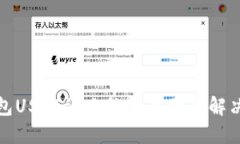 TP钱包USDT被冻结的原因及解决方案