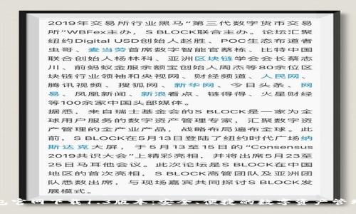 TP钱包官网下载1.3版本：安全、便捷的数字资产管理利器