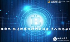 TP身份钱包通常是指一个数字身份管理